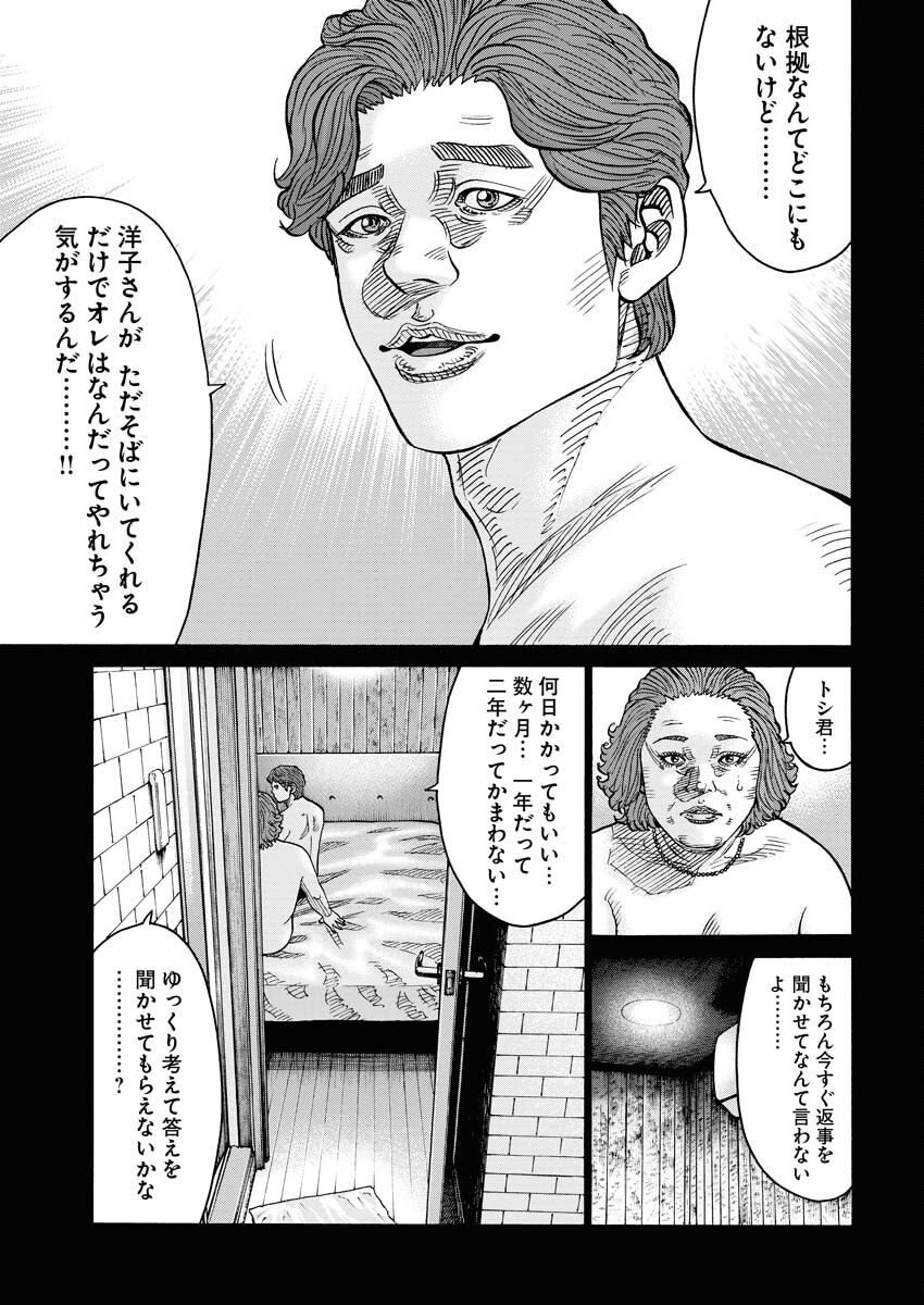 Kimongai Karma Chapter 51 19ページ