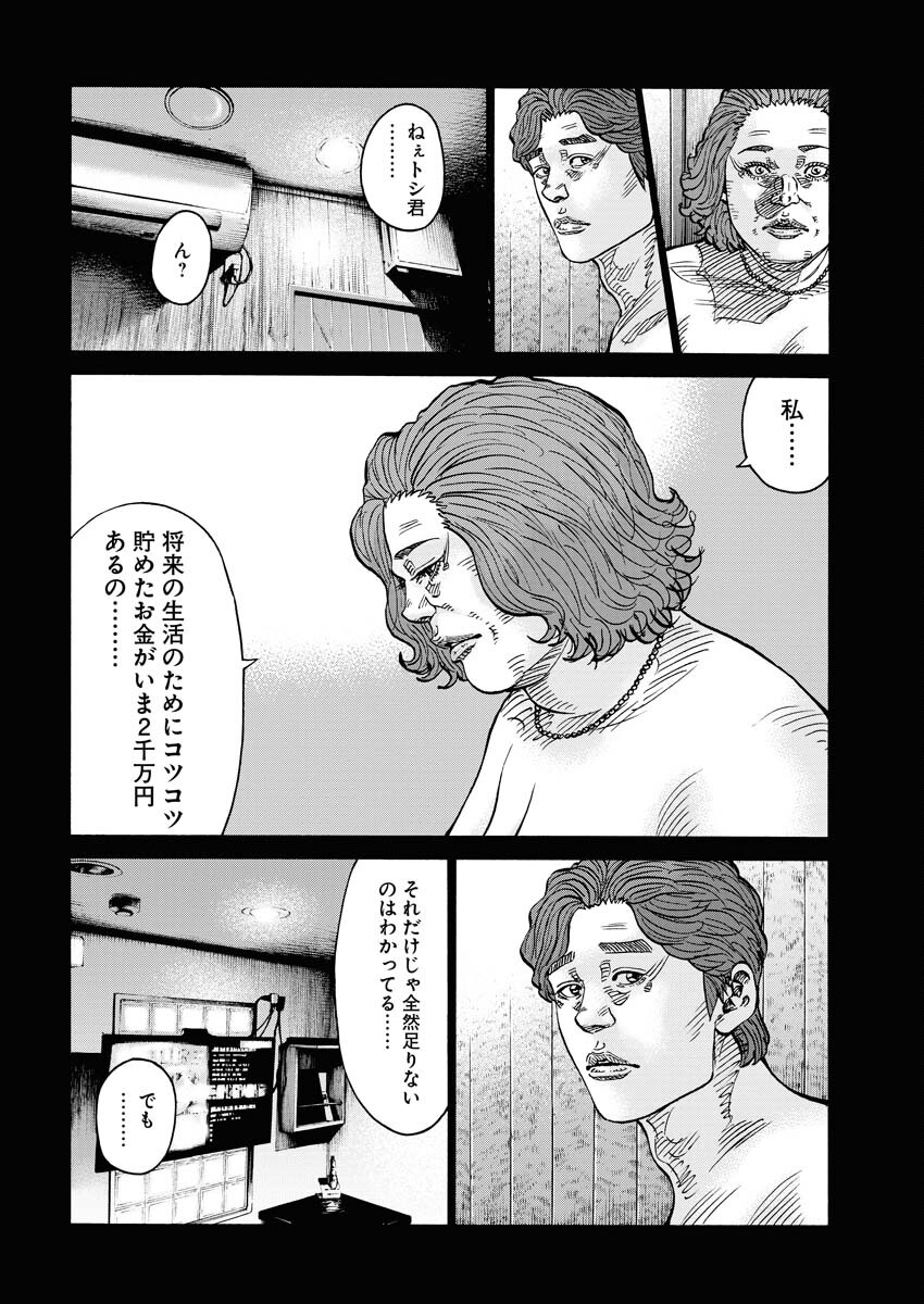 Kimongai Karma Chapter 51 20ページ