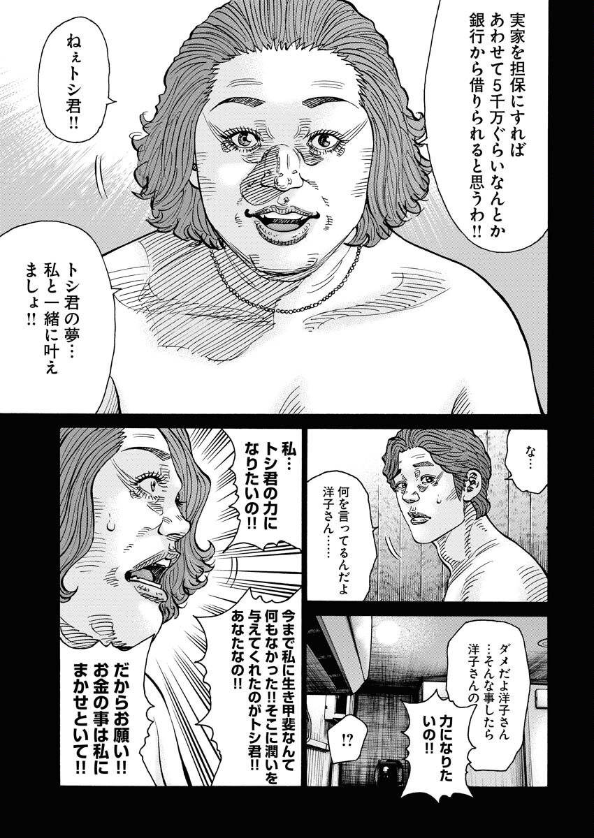 Kimongai Karma Chapter 51 21ページ