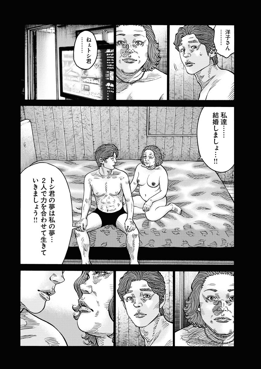 Kimongai Karma Chapter 51 22ページ