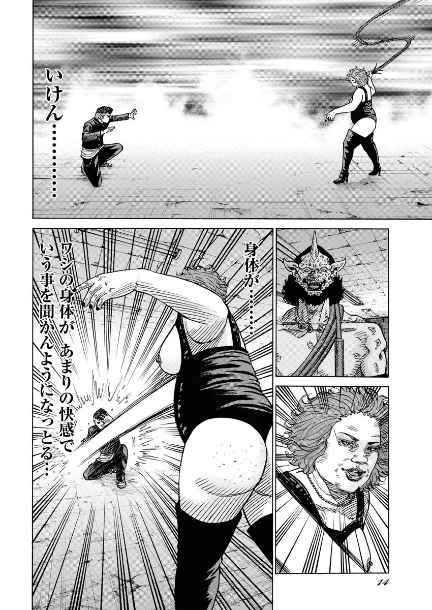Kimongai Karma Chapter 51 4ページ