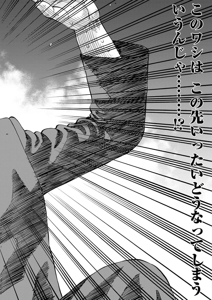 Kimongai Karma Chapter 51 6ページ