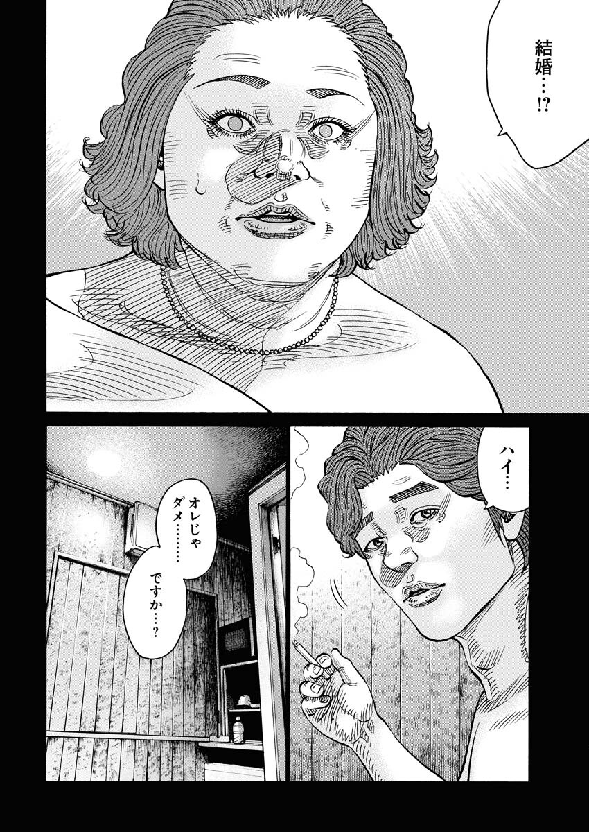 Kimongai Karma Chapter 51 8ページ