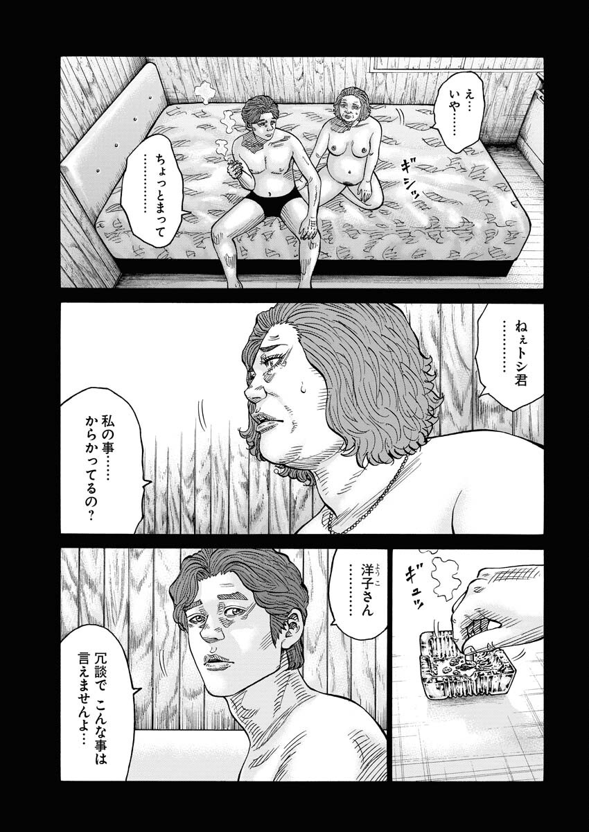 Kimongai Karma Chapter 51 9ページ