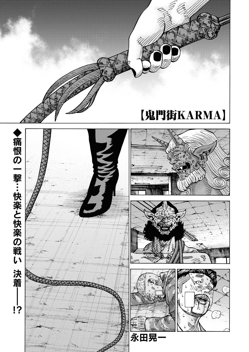 Kimongai Karma Chapter 52 1ページ