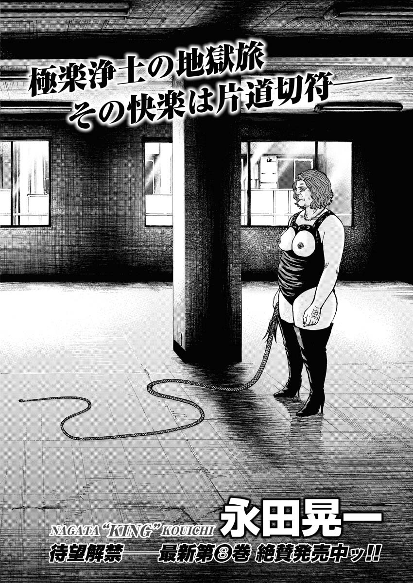Kimongai Karma Chapter 52 2ページ