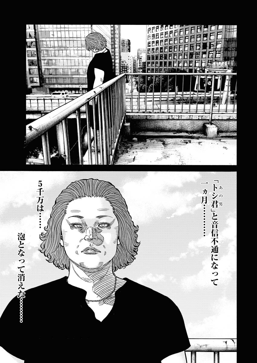 Kimongai Karma Chapter 52 11ページ