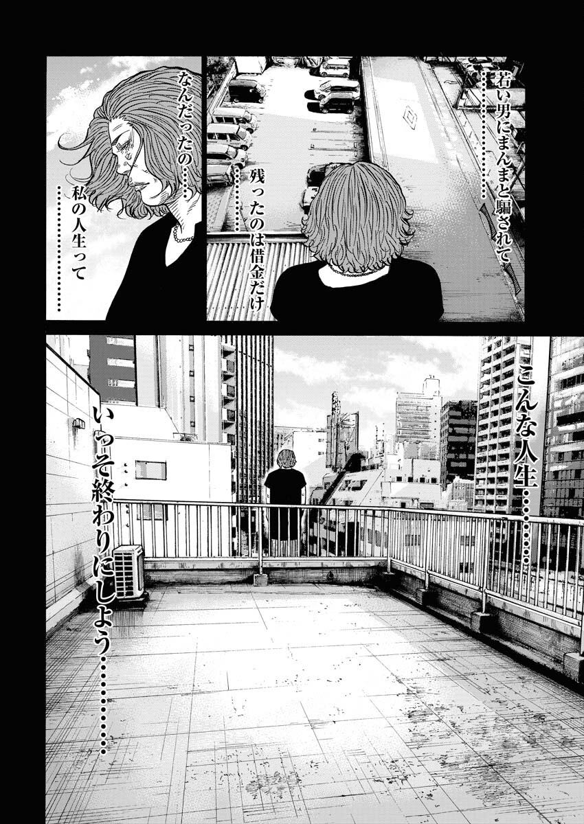 Kimongai Karma Chapter 52 12ページ