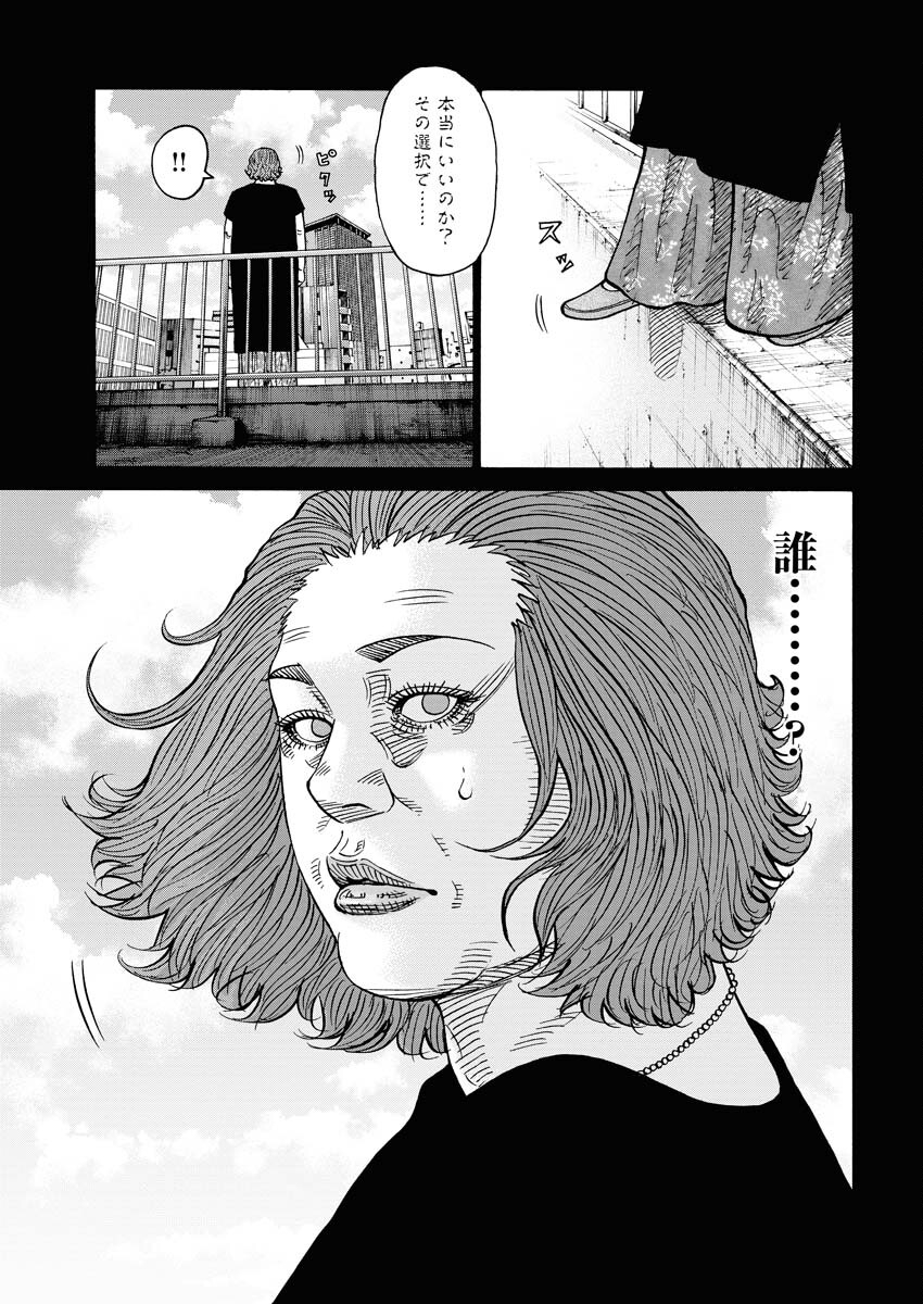 Kimongai Karma Chapter 52 13ページ