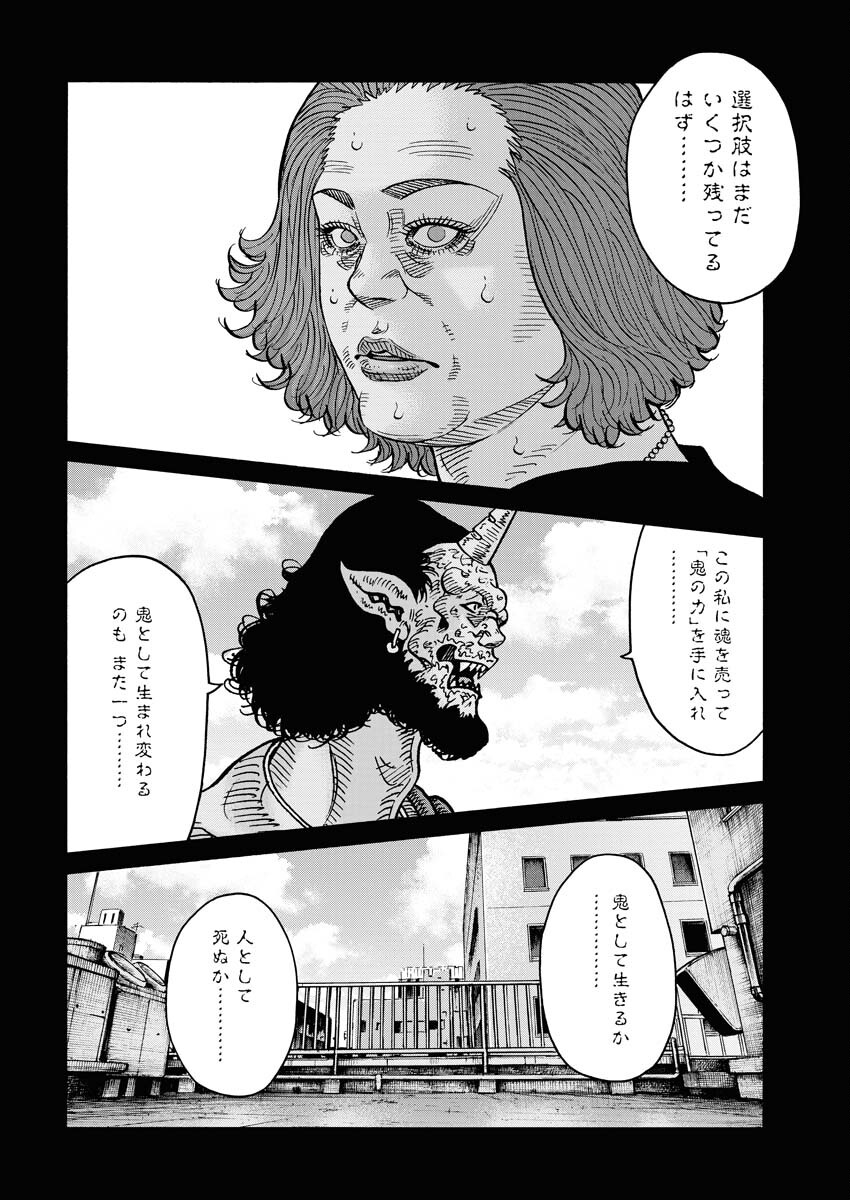 Kimongai Karma Chapter 52 16ページ