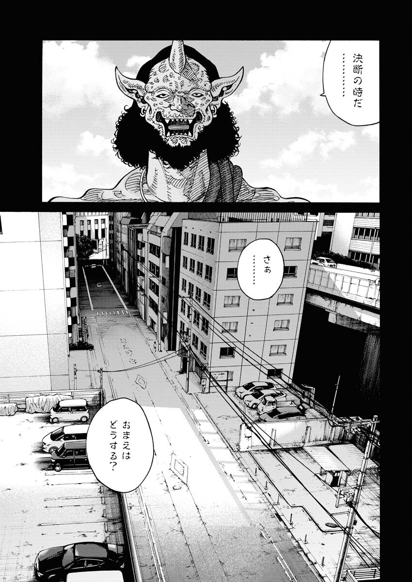 Kimongai Karma Chapter 52 17ページ