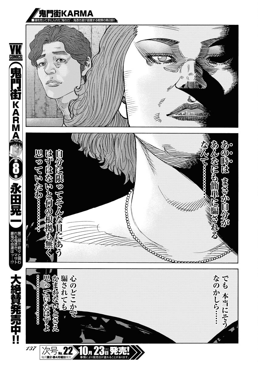 Kimongai Karma Chapter 52 19ページ