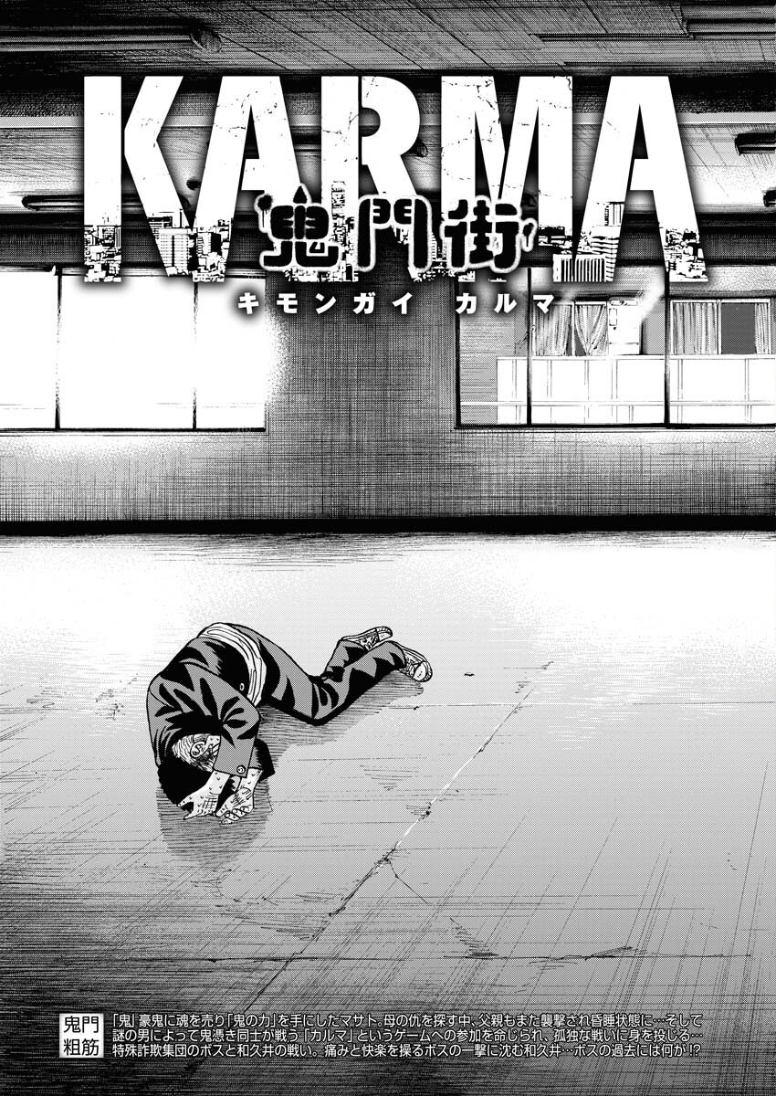 Kimongai Karma Chapter 52 3ページ