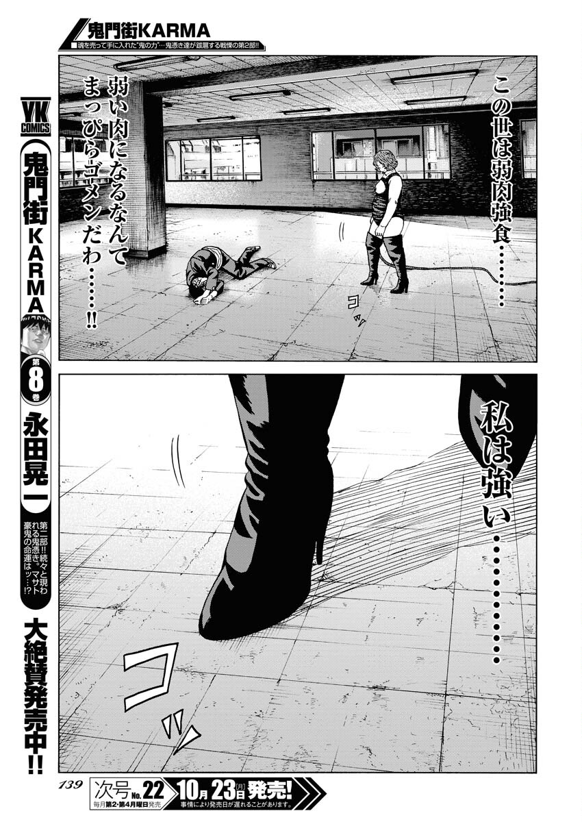 Kimongai Karma Chapter 52 21ページ