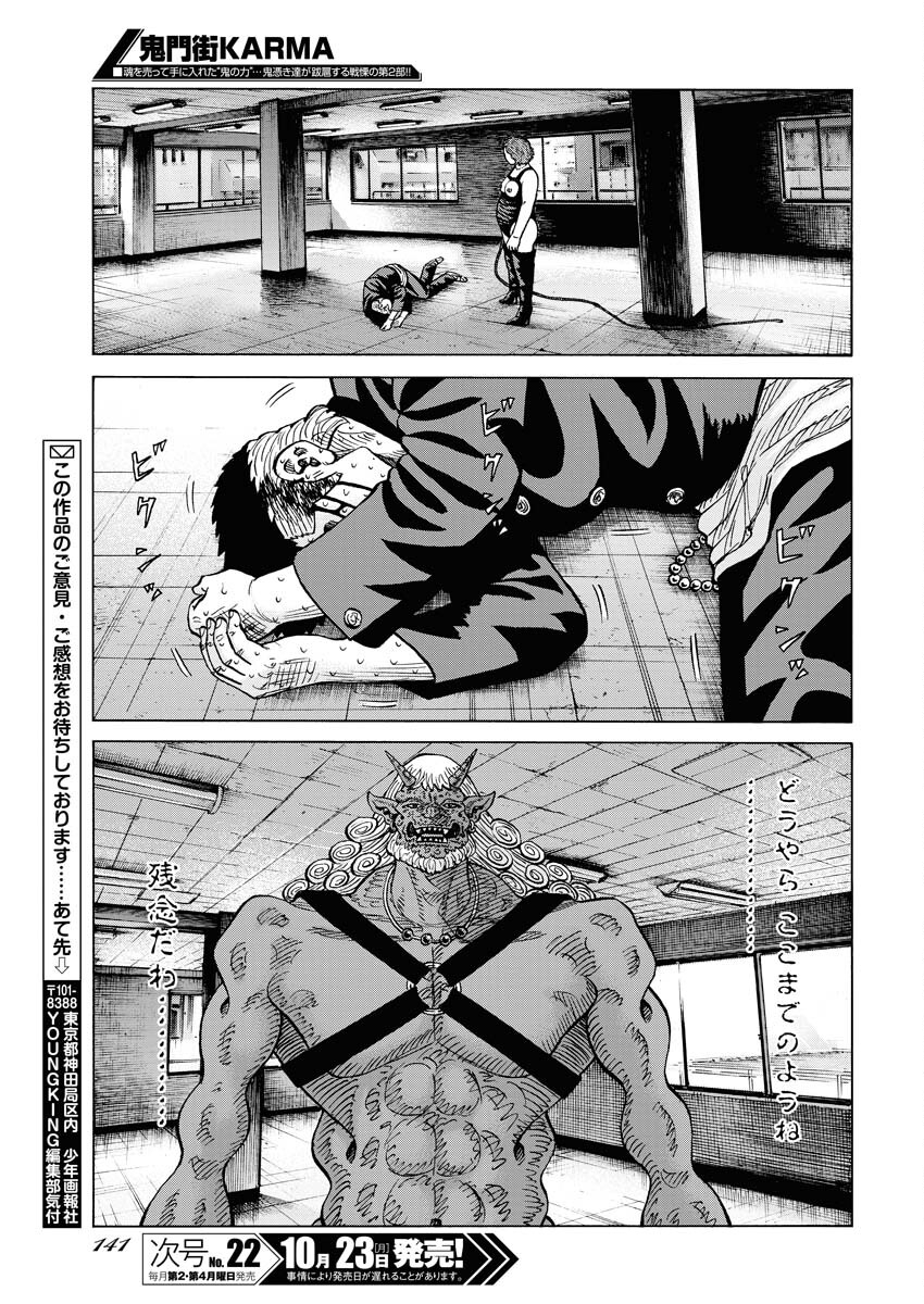 Kimongai Karma Chapter 52 23ページ