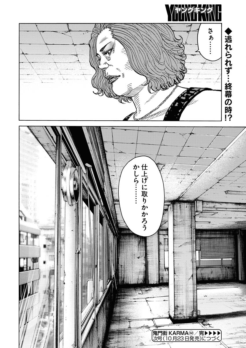 Kimongai Karma Chapter 52 24ページ