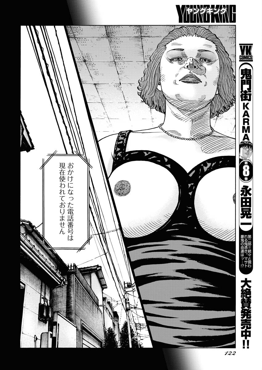 Kimongai Karma Chapter 52 4ページ