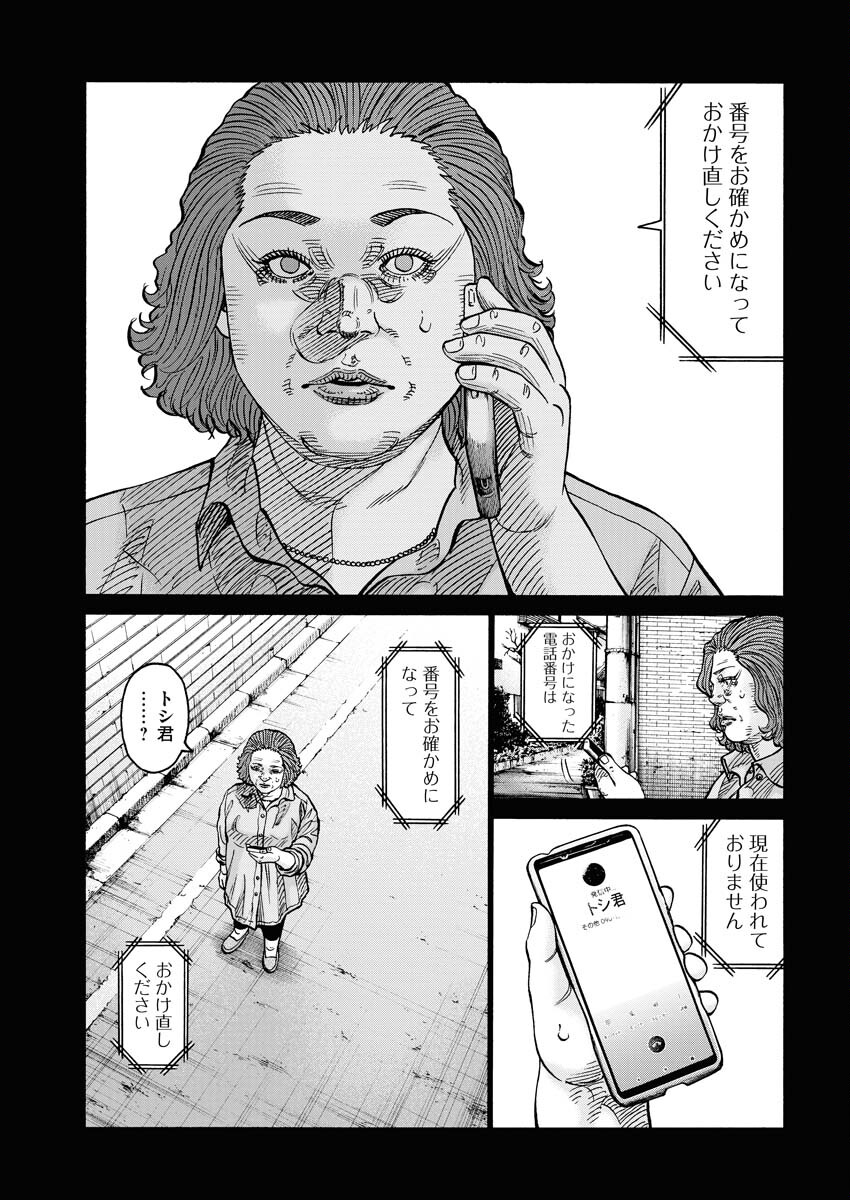 Kimongai Karma Chapter 52 5ページ