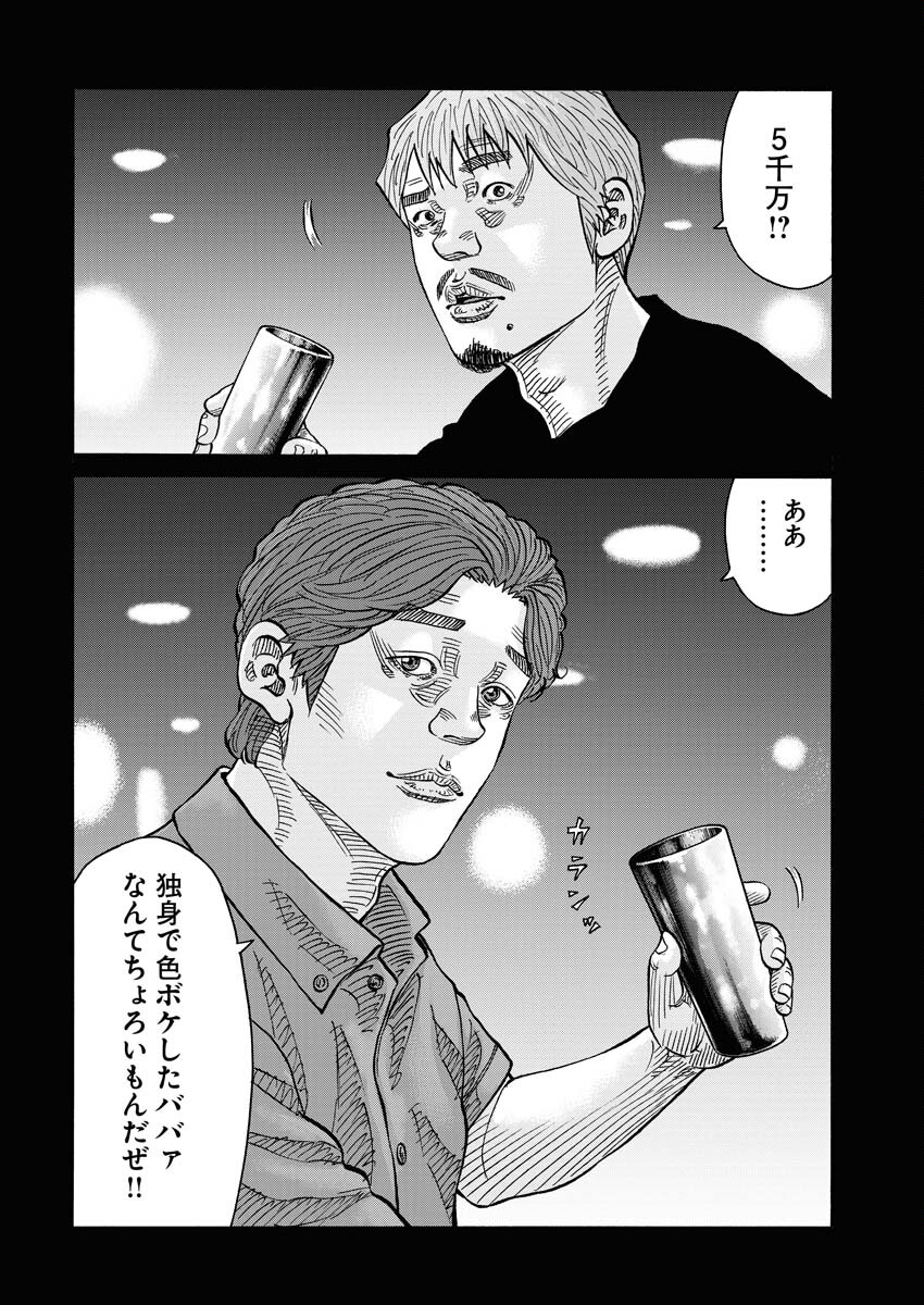 Kimongai Karma Chapter 52 6ページ