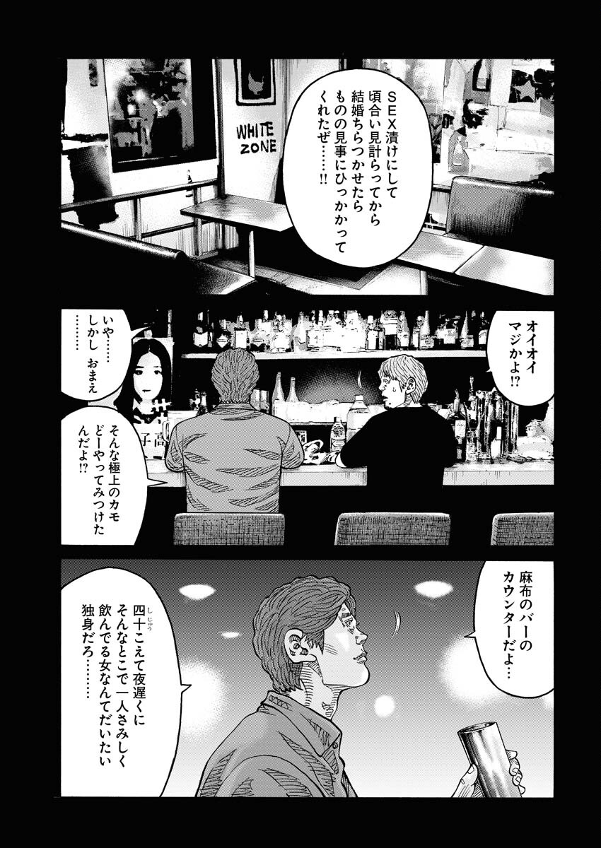 Kimongai Karma Chapter 52 7ページ