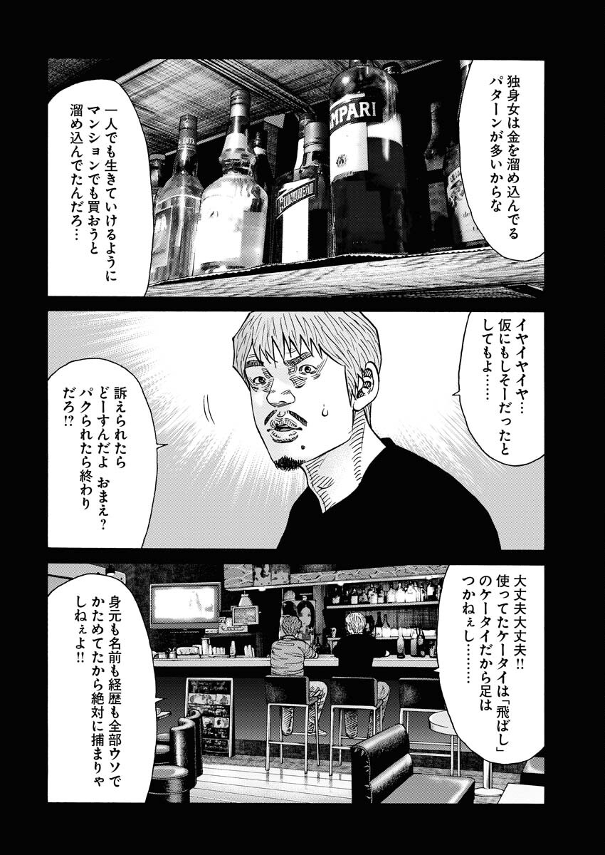 Kimongai Karma Chapter 52 8ページ