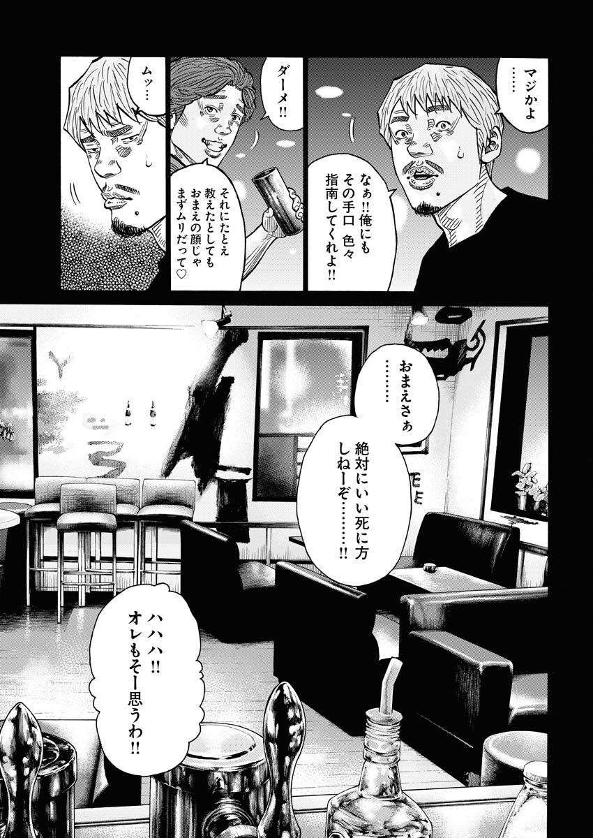 Kimongai Karma Chapter 52 9ページ