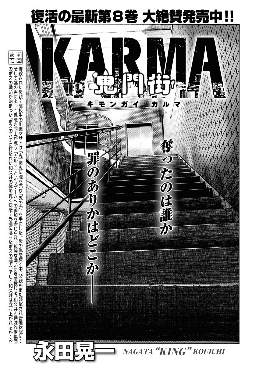 Kimongai Karma Chapter 53 1ページ