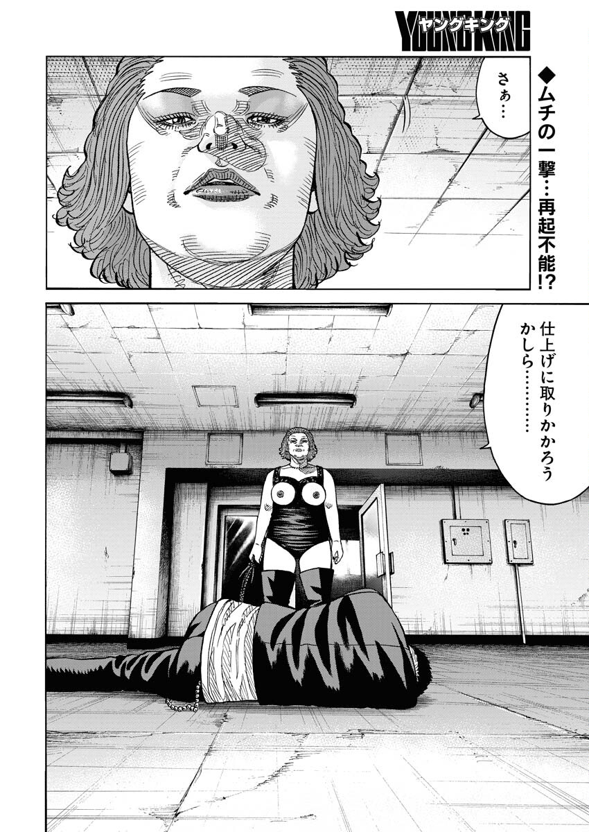 Kimongai Karma Chapter 53 2ページ