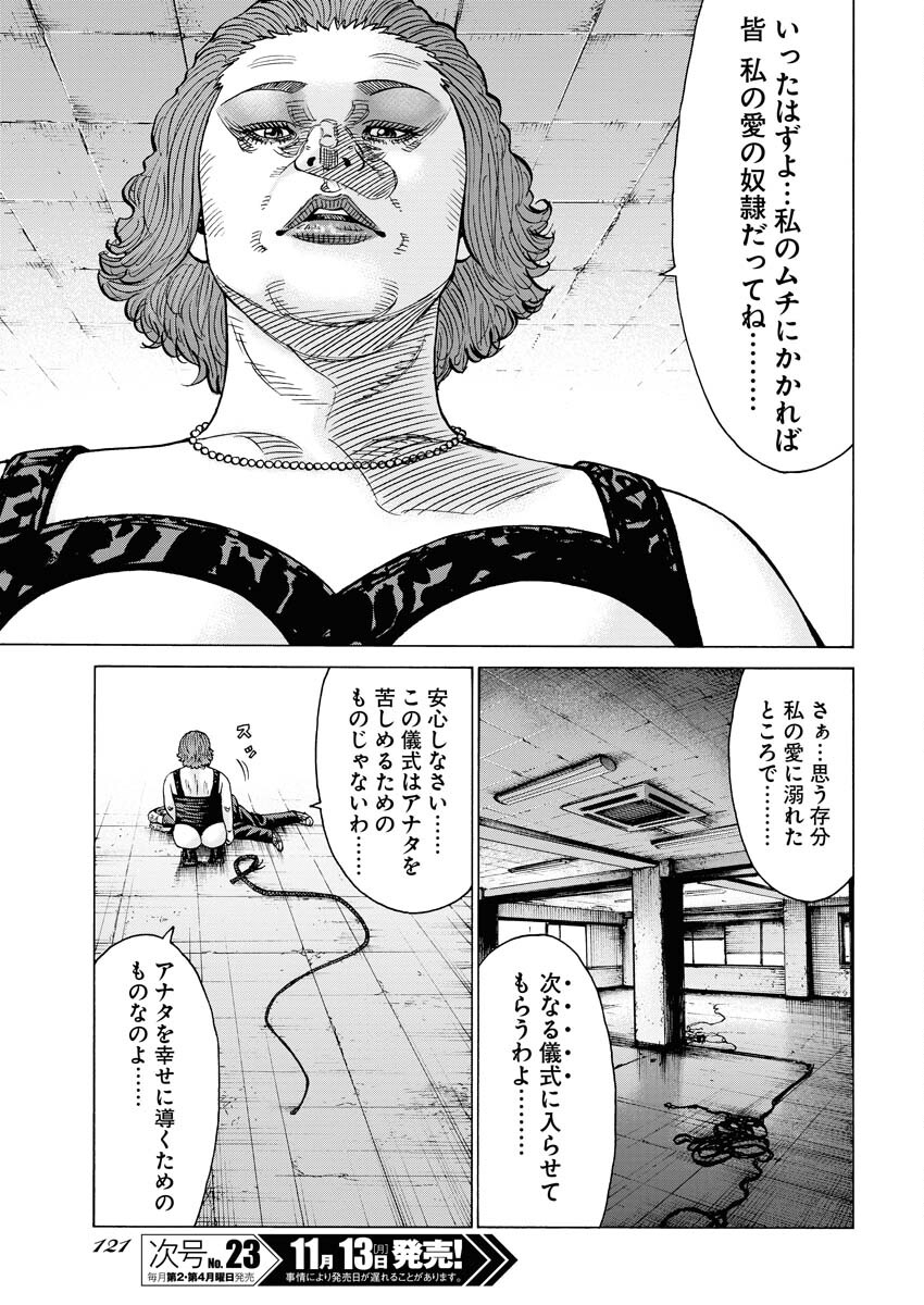 Kimongai Karma Chapter 53 11ページ