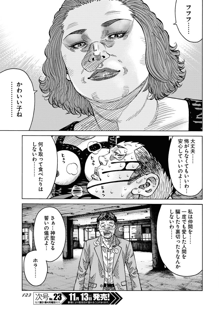 Kimongai Karma Chapter 53 13ページ
