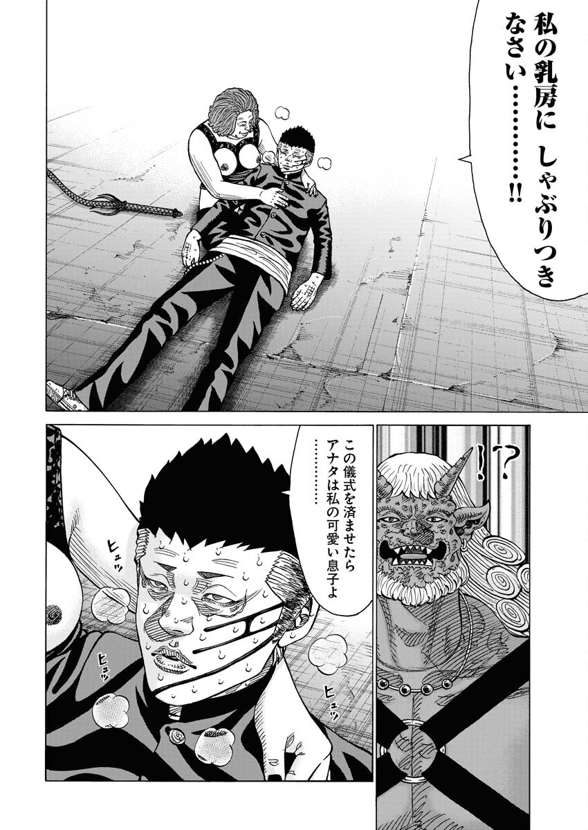 Kimongai Karma Chapter 53 14ページ