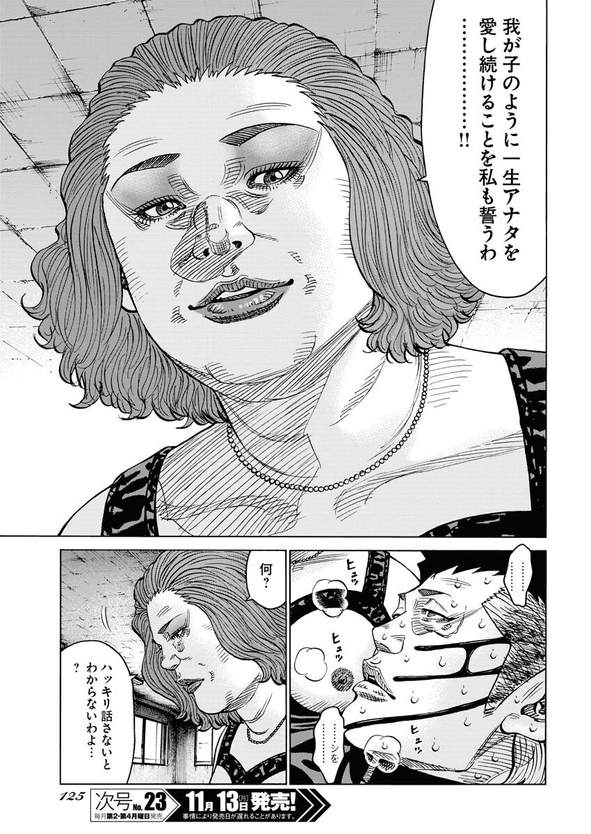 Kimongai Karma Chapter 53 15ページ