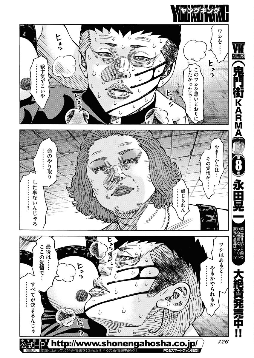 Kimongai Karma Chapter 53 16ページ