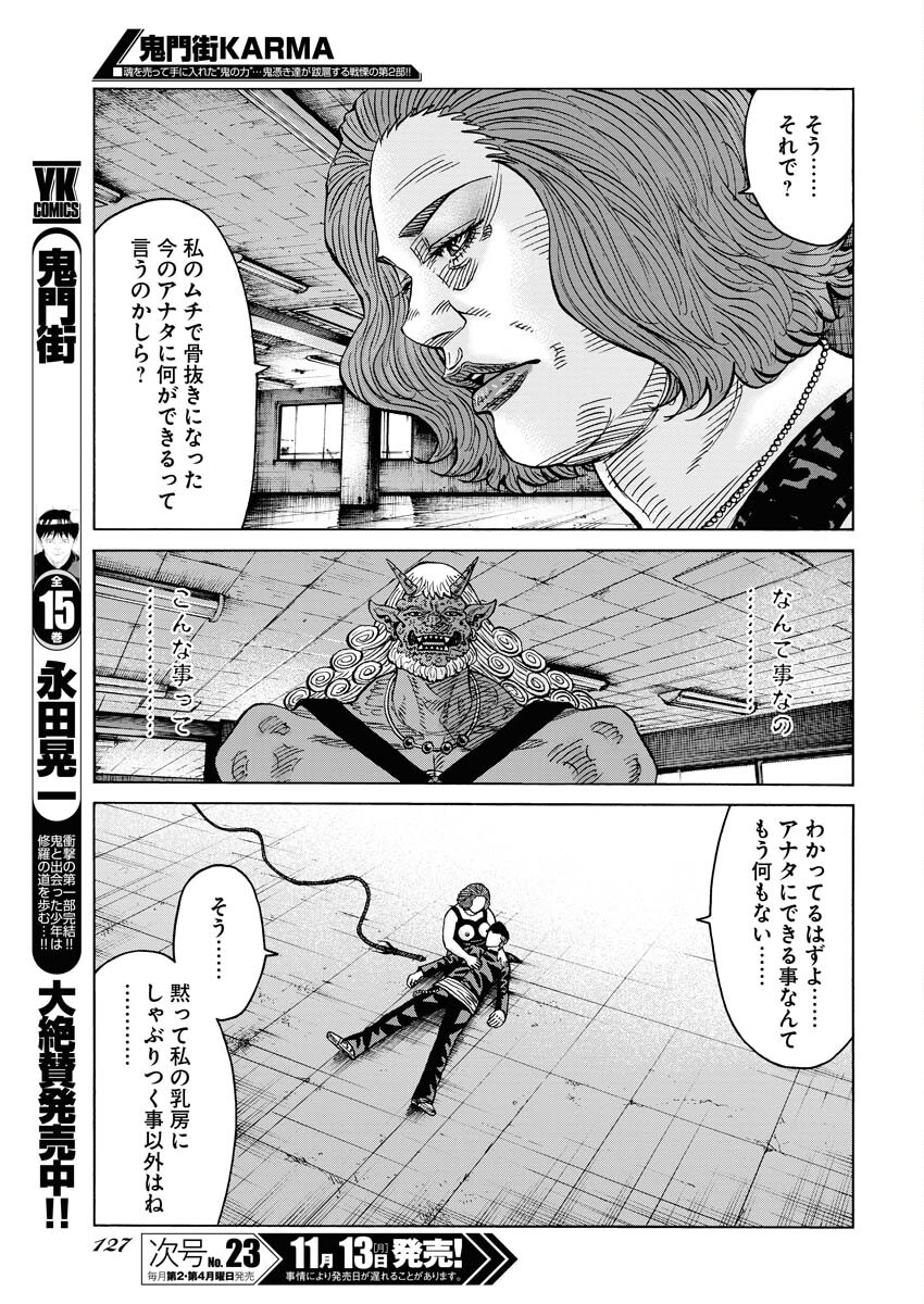 Kimongai Karma Chapter 53 17ページ