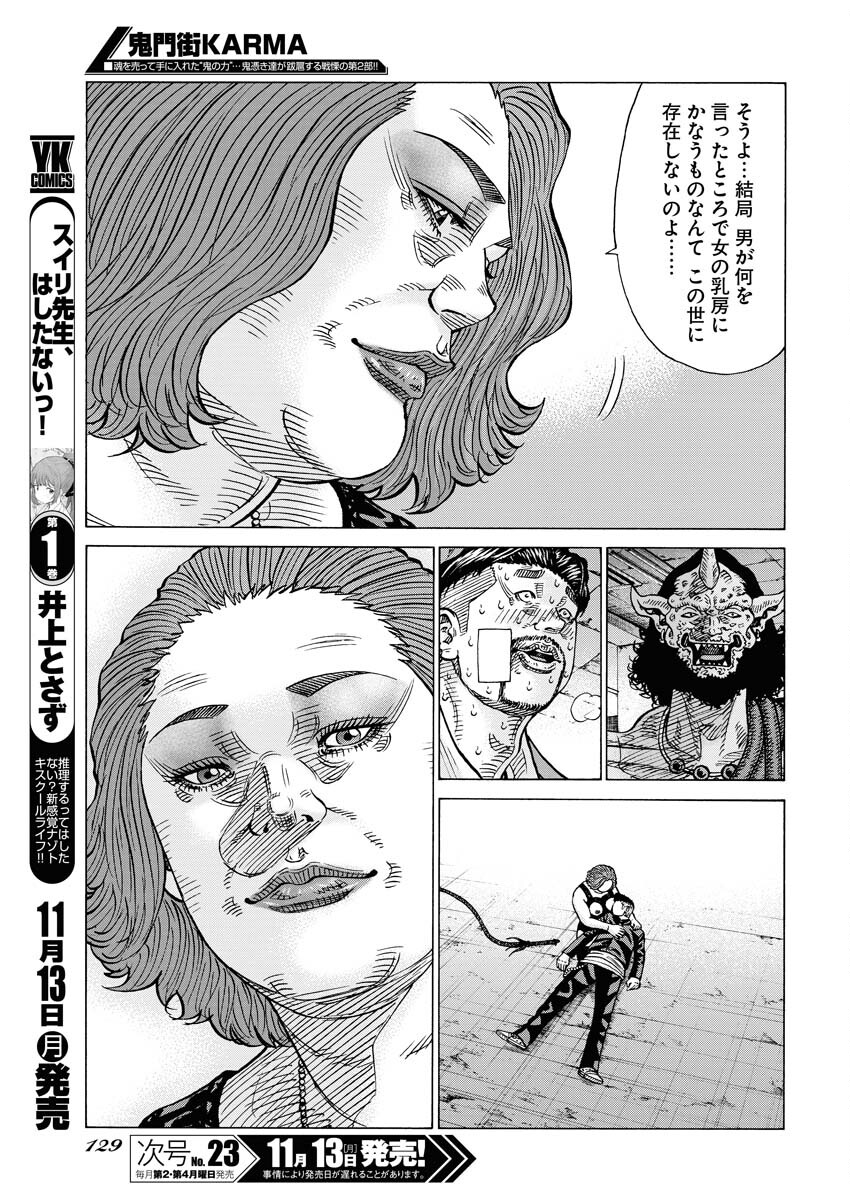 Kimongai Karma Chapter 53 19ページ
