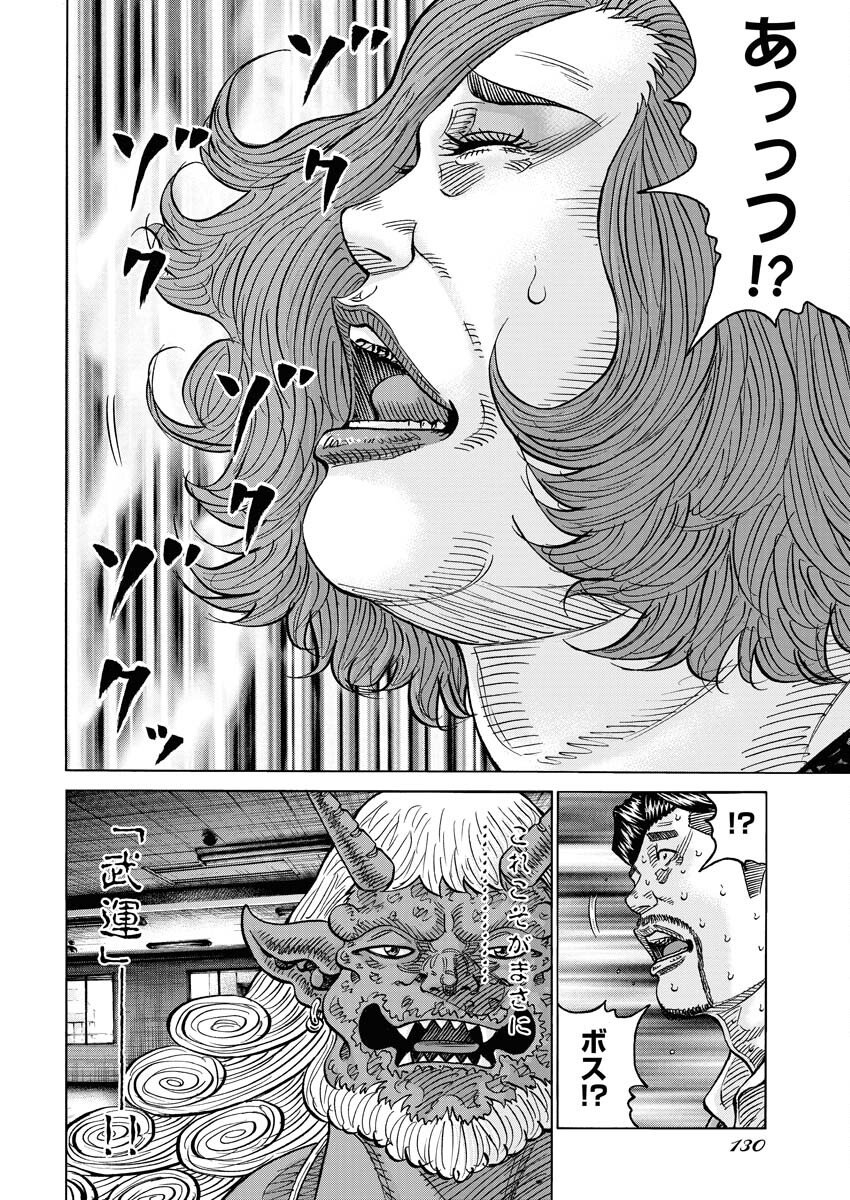 Kimongai Karma Chapter 53 20ページ