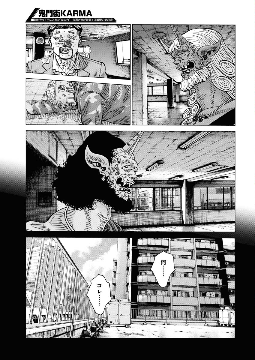 Kimongai Karma Chapter 53 3ページ