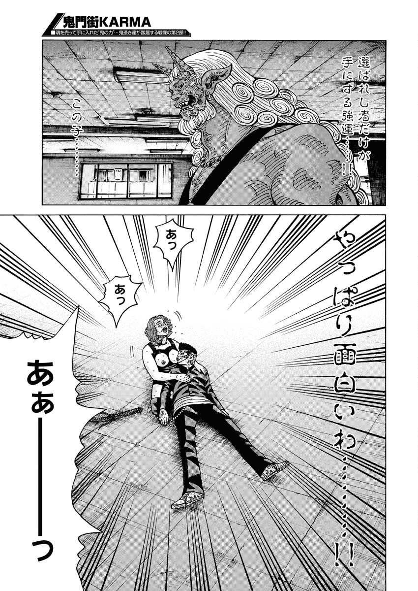 Kimongai Karma Chapter 53 21ページ