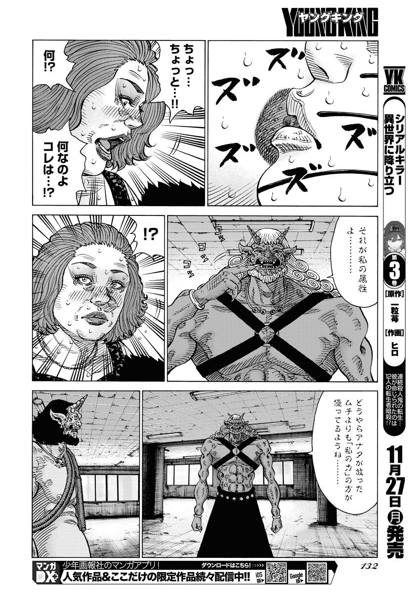 Kimongai Karma Chapter 53 22ページ