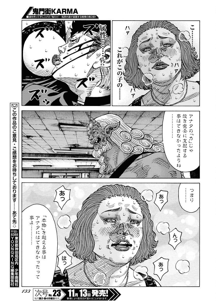 Kimongai Karma Chapter 53 23ページ