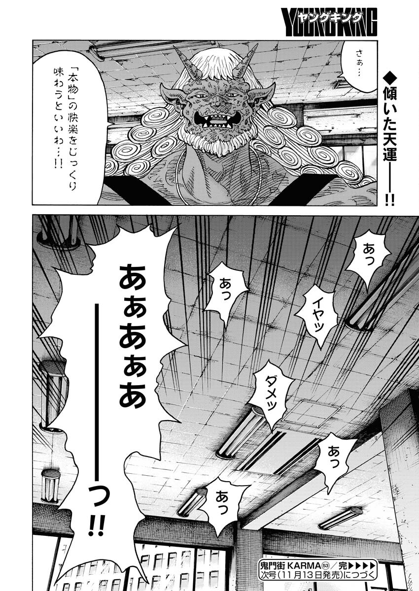 Kimongai Karma Chapter 53 24ページ
