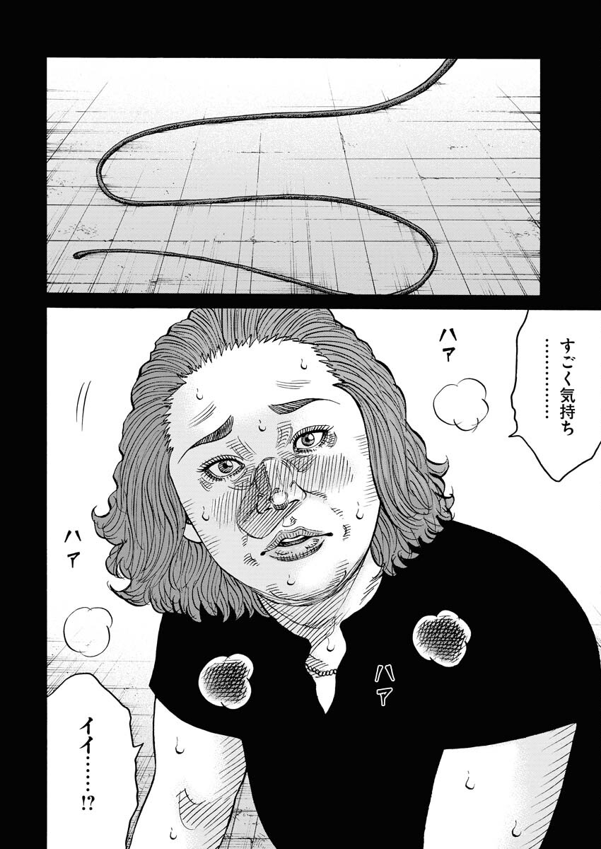 Kimongai Karma Chapter 53 4ページ