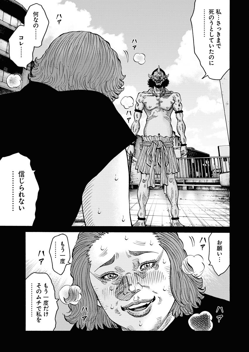 Kimongai Karma Chapter 53 5ページ
