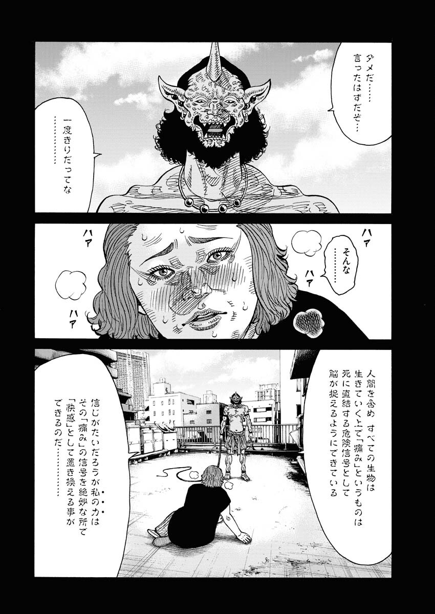 Kimongai Karma Chapter 53 6ページ