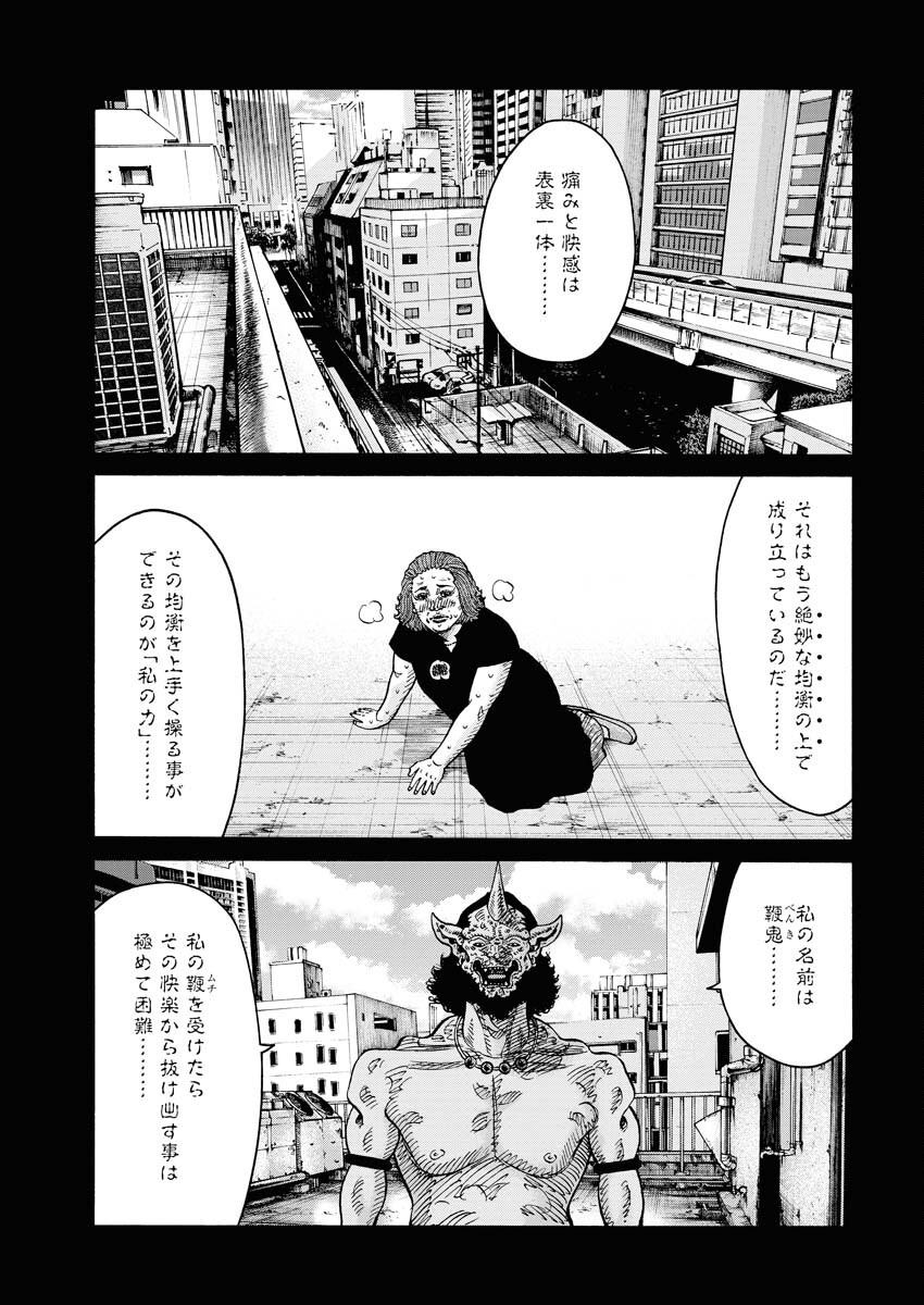 Kimongai Karma Chapter 53 7ページ