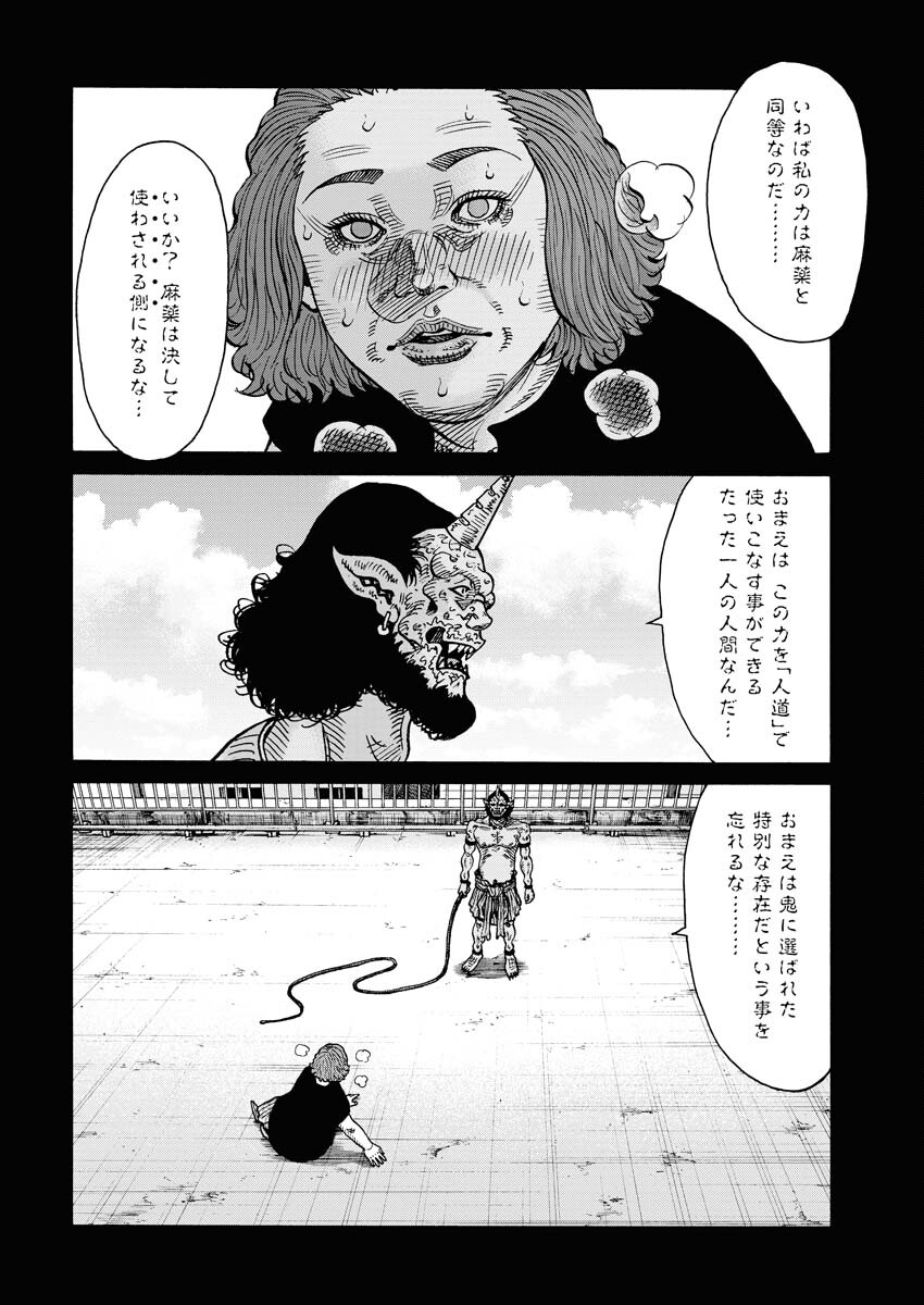 Kimongai Karma Chapter 53 8ページ