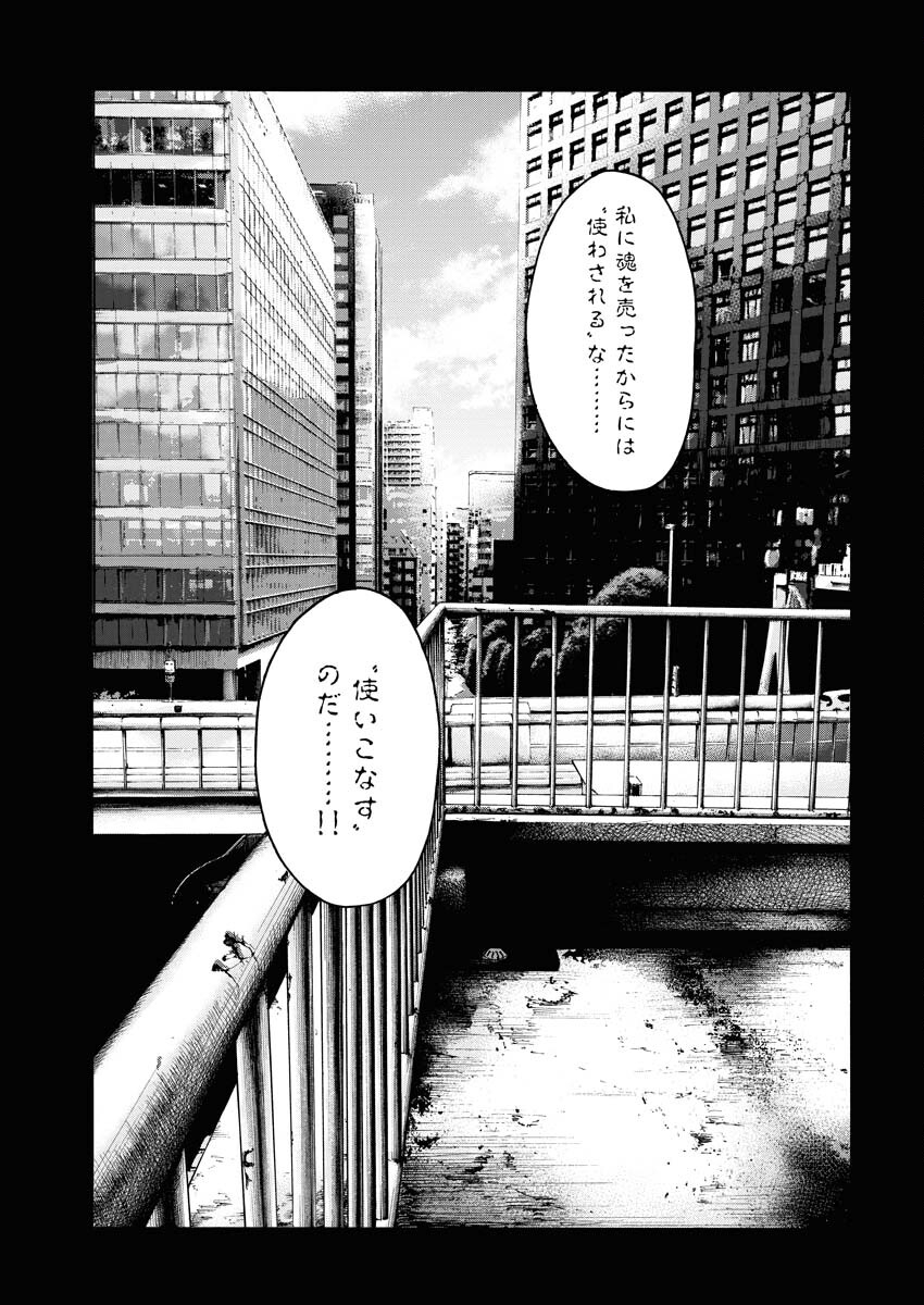 Kimongai Karma Chapter 53 9ページ