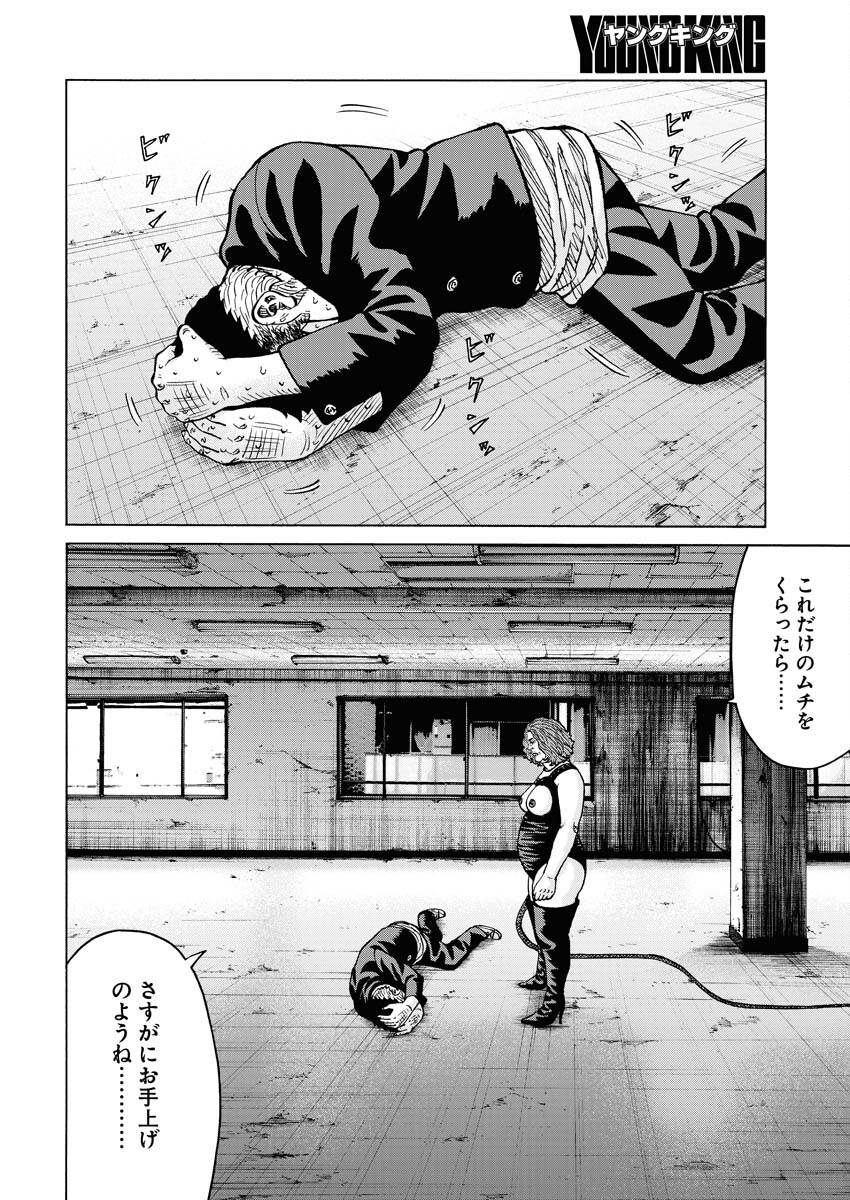 Kimongai Karma Chapter 53 10ページ