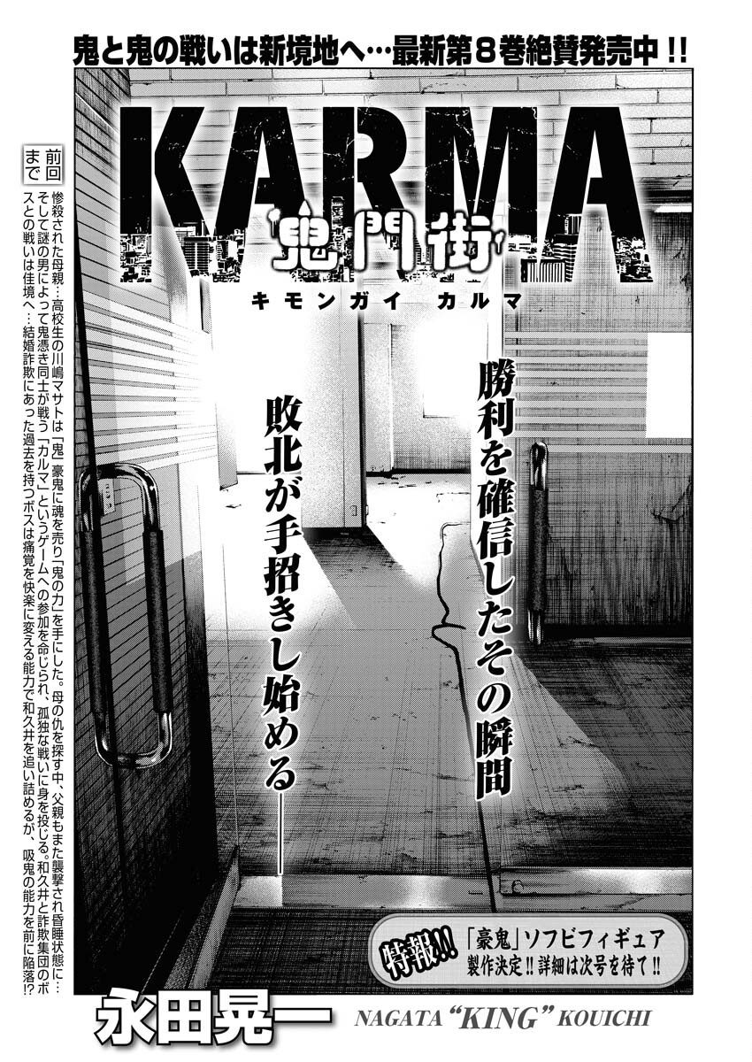 Kimongai Karma Chapter 54 1ページ