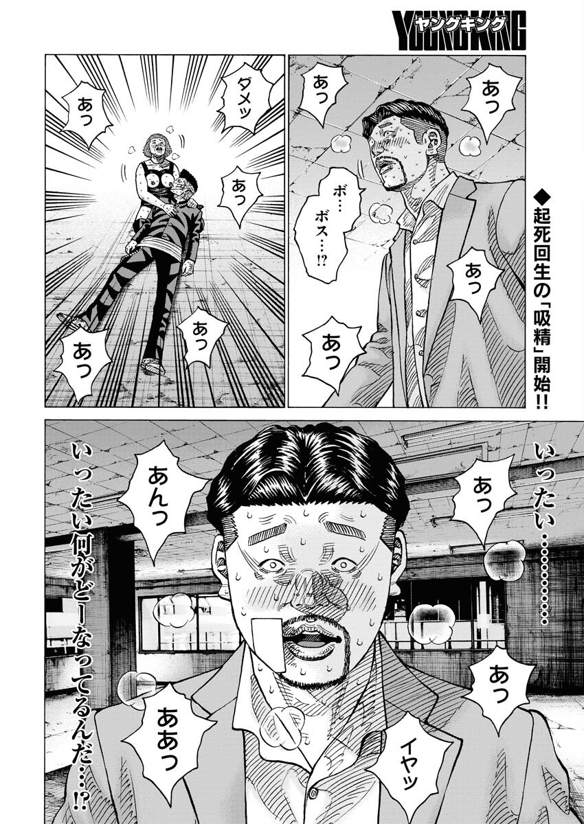Kimongai Karma Chapter 54 2ページ